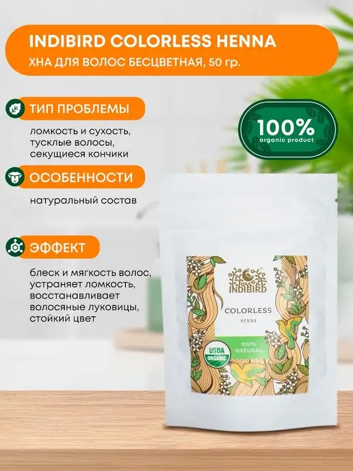 Indibird Хна для волос Бесцветная 100% натуральная 50г, 50 г