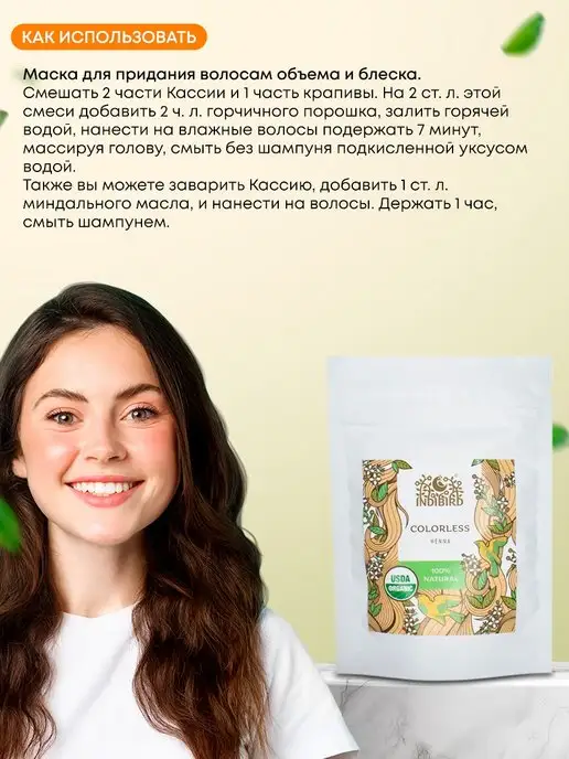 Indibird Хна для волос Бесцветная 100% натуральная 50г, 50 г, фото 2