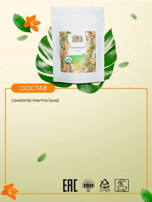 Indibird Хна для волос Бесцветная 100% натуральная 50г, 50 г, фото 3
