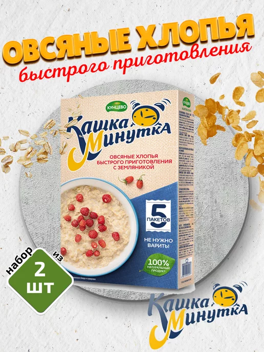 Кашка-минутка Хлопья овсяные с земляникой 2 шт по 185 г, 2 шт, 185 г