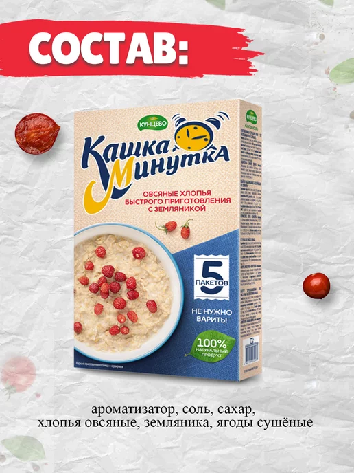 Кашка-минутка Хлопья овсяные с земляникой 2 шт по 185 г, 2 шт, 185 г, фото 2