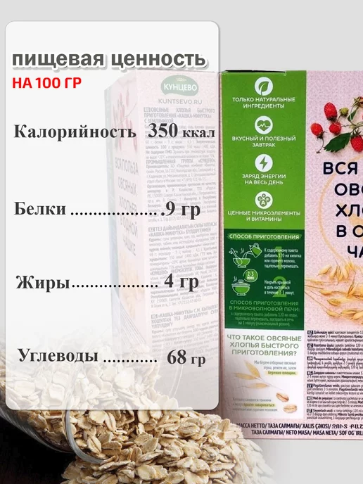Кашка-минутка Хлопья овсяные с земляникой 2 шт по 185 г, 2 шт, 185 г, фото 4