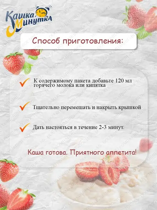 Кашка-минутка Хлопья овсяные с земляникой 2 шт по 185 г, 2 шт, 185 г, фото 5
