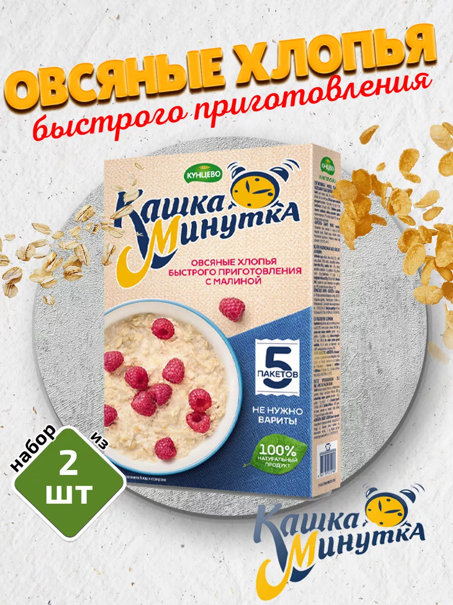 Хлопья овсяные с малиной Кунцево 2шт по 185г