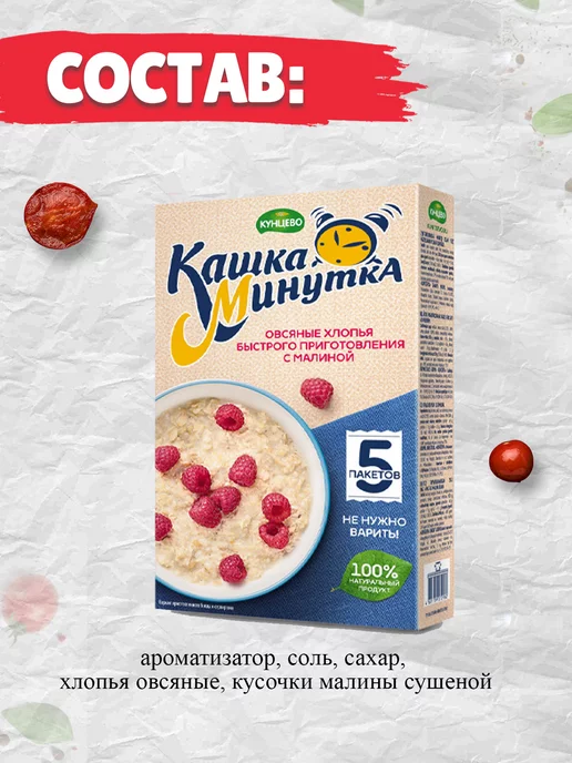 Кашка-минутка Хлопья овсяные с малиной Кунцево 2шт по 185г, 2 шт, 185 г, фото 2