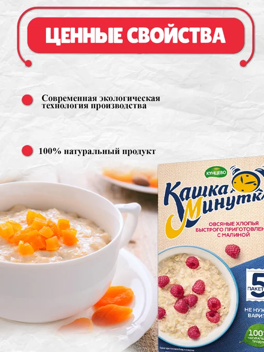 Кашка-минутка Хлопья овсяные с малиной Кунцево 2шт по 185г, 2 шт, 185 г, фото 3