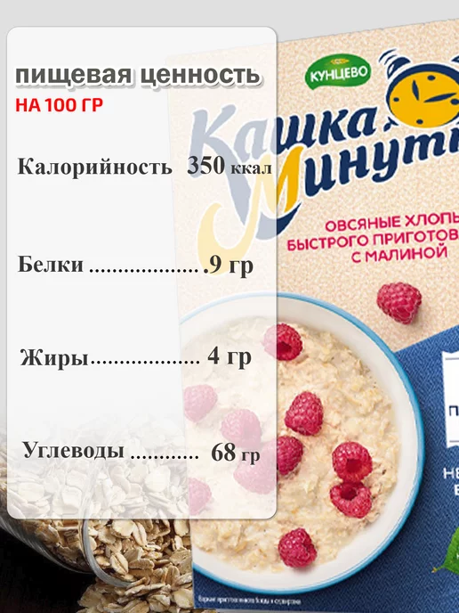 Кашка-минутка Хлопья овсяные с малиной Кунцево 2шт по 185г, 2 шт, 185 г, фото 4