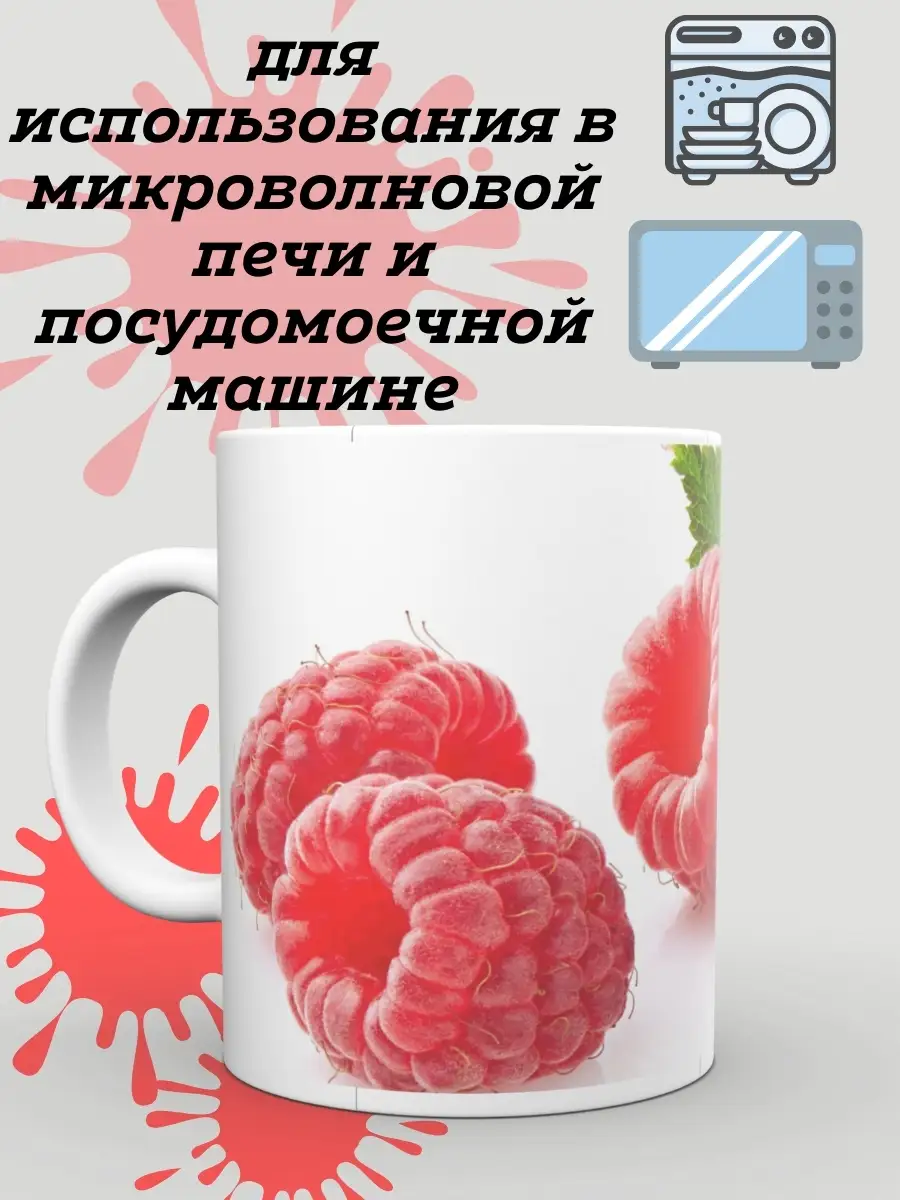 Lovely cup Красивая фруктовая кружка в подарок малина клубника лайм