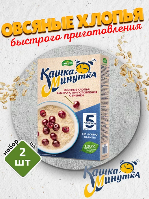 Кашка-минутка Хлопья овсяные с вишней 2 шт по 185 г, 2 шт, 185 г