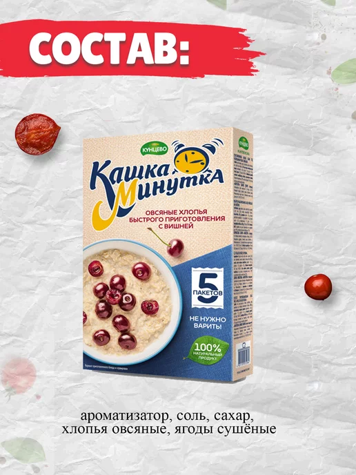 Кашка-минутка Хлопья овсяные с вишней 2 шт по 185 г, 2 шт, 185 г, фото 2