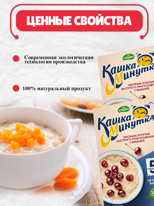 Кашка-минутка Хлопья овсяные с вишней 2 шт по 185 г, 2 шт, 185 г, фото 3