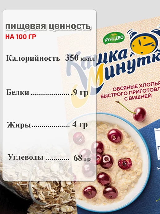 Кашка-минутка Хлопья овсяные с вишней 2 шт по 185 г, 2 шт, 185 г, фото 4