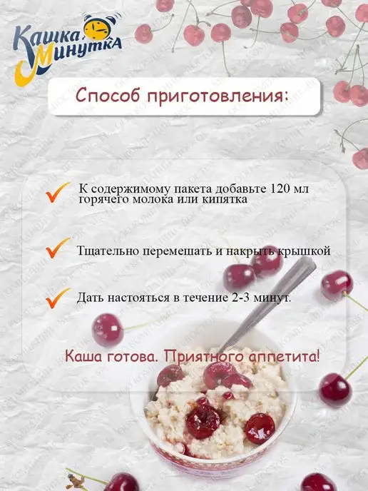 Кашка-минутка Хлопья овсяные с вишней 2 шт по 185 г, 2 шт, 185 г, фото 5