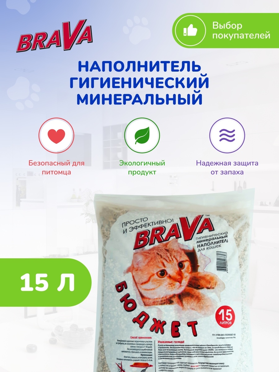 Брава каталог. Наполнитель Brava минеральный. Наполнитель для кошачьего Brava минеральный впитывающий. Brava наполнитель бактерицидный. Наполнитель Brava для кошек.