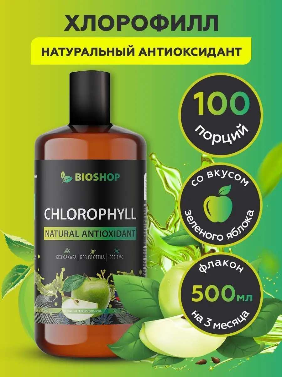 Концентрированный жидкий хлорофилл 500 мл, БАД BioShop 64666551 купить за 1  535 ₽ в интернет-магазине Wildberries