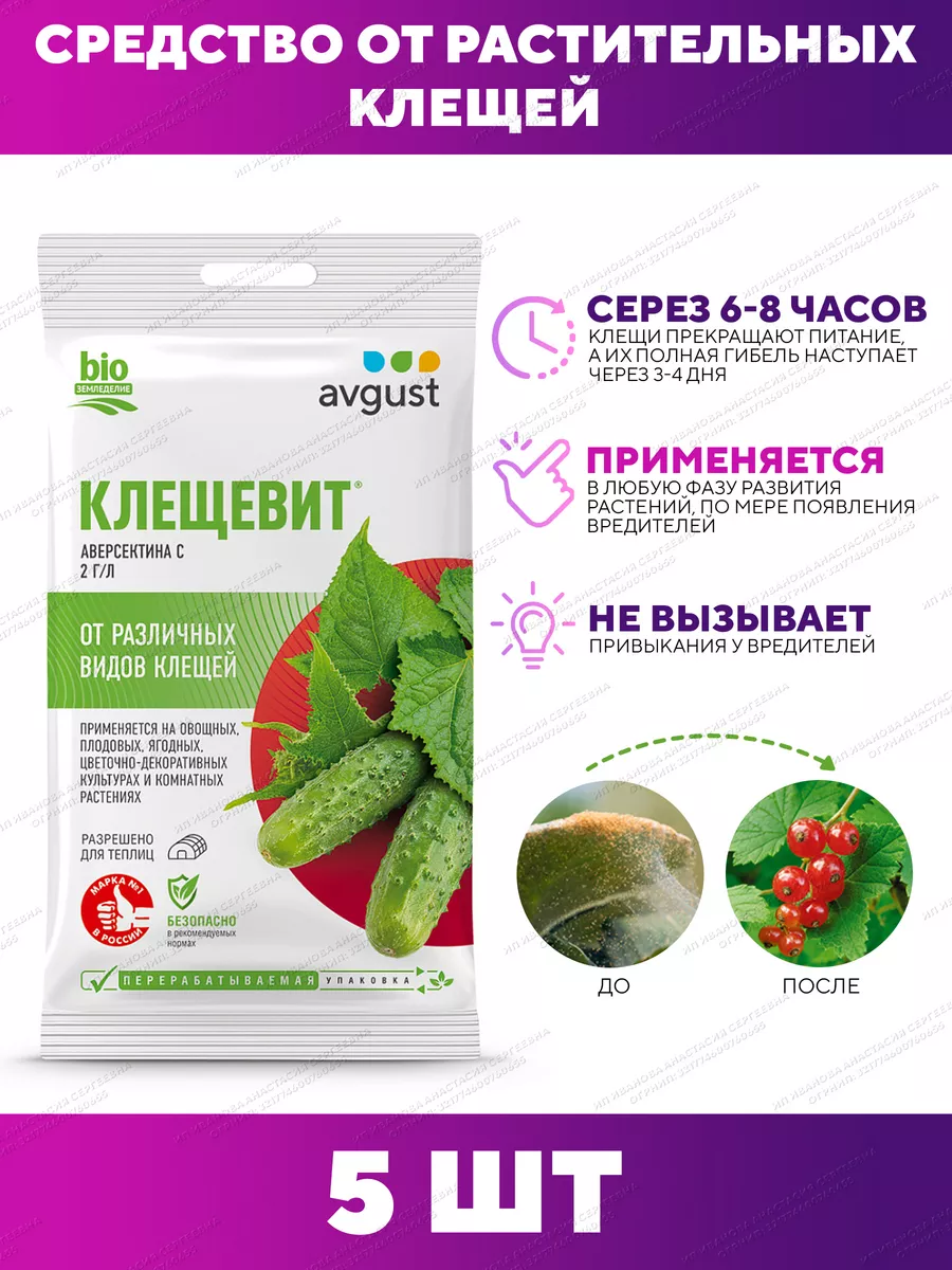 Препарат для борьбы с клещами Клещевит, КЭ, 5 шт по 4 мл