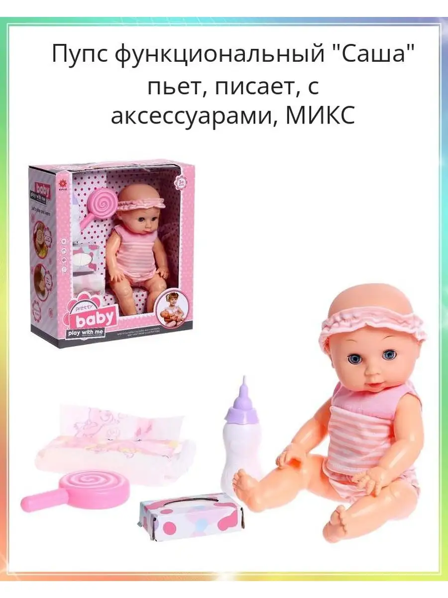 Дети пися   пьет, писает, с аксессуарами Rusexpress 64671826  купить в интернет-магазине Wildberries