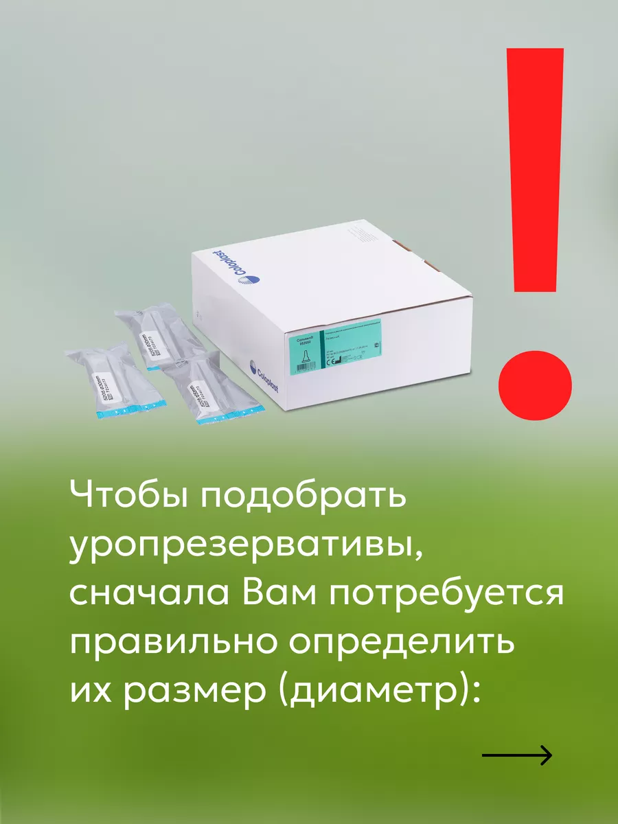 Уропрезерватив самоклеящийся латексный Coloplast 10шт 052050 Coloplast  64679729 купить за 1 083 ₽ в интернет-магазине Wildberries