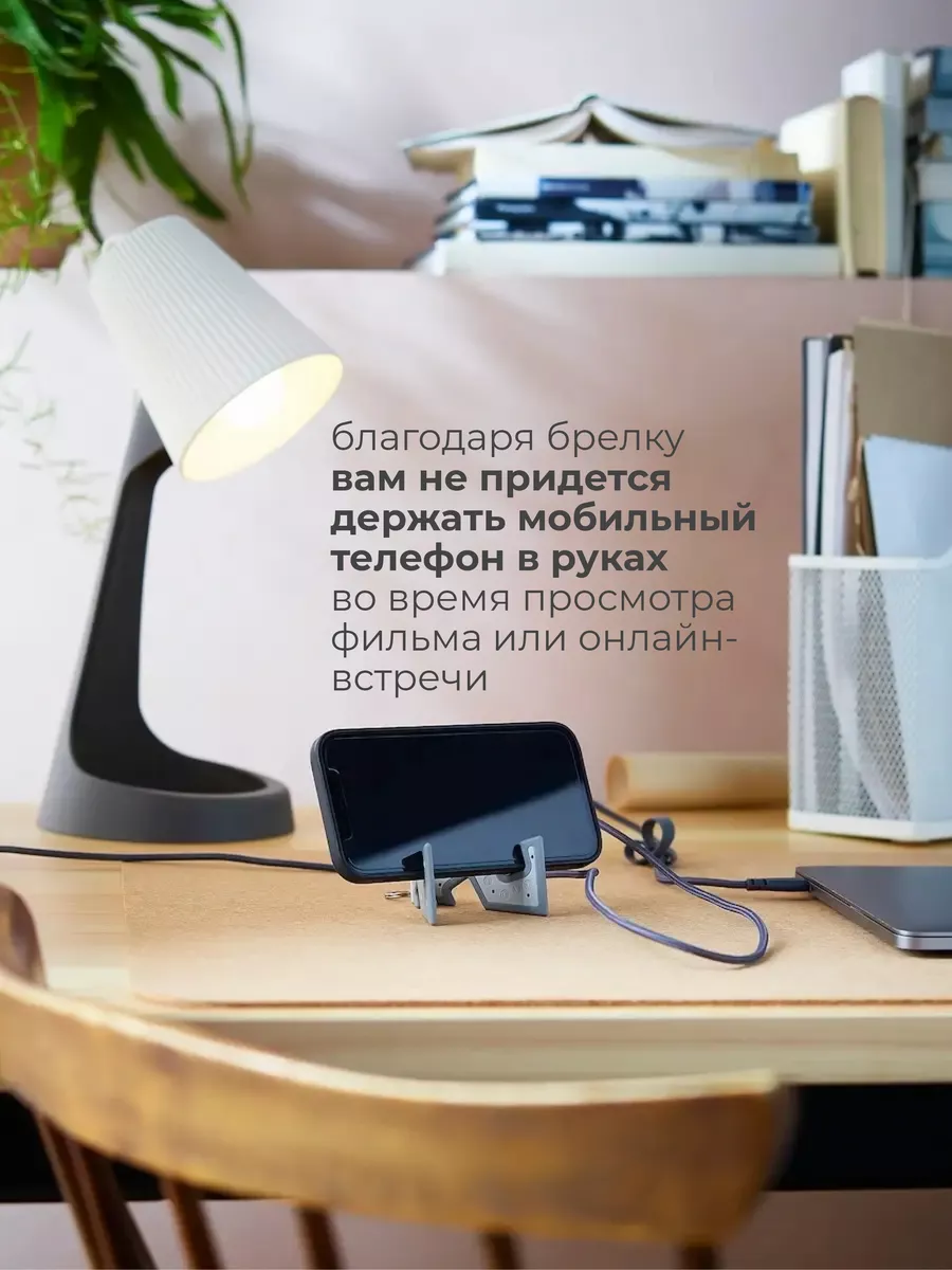 Подставка брелок для телефона 8х4х1см YUPPIENALLE ИКЕА IKEA 64687302 купить  за 300 ? в интернет-магазине Wildberries