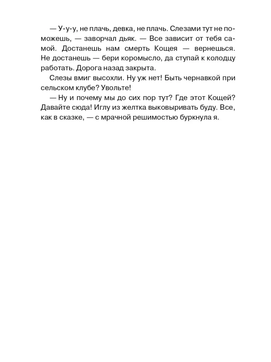 Наталья Жарова. Выйти замуж за Кощея Т8 RUGRAM 64687584 купить за 1 648 ₽ в  интернет-магазине Wildberries