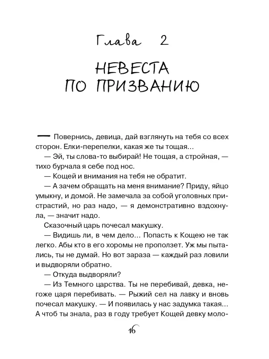 Наталья Жарова. Выйти замуж за Кощея Т8 RUGRAM 64687584 купить за 1 648 ₽ в  интернет-магазине Wildberries