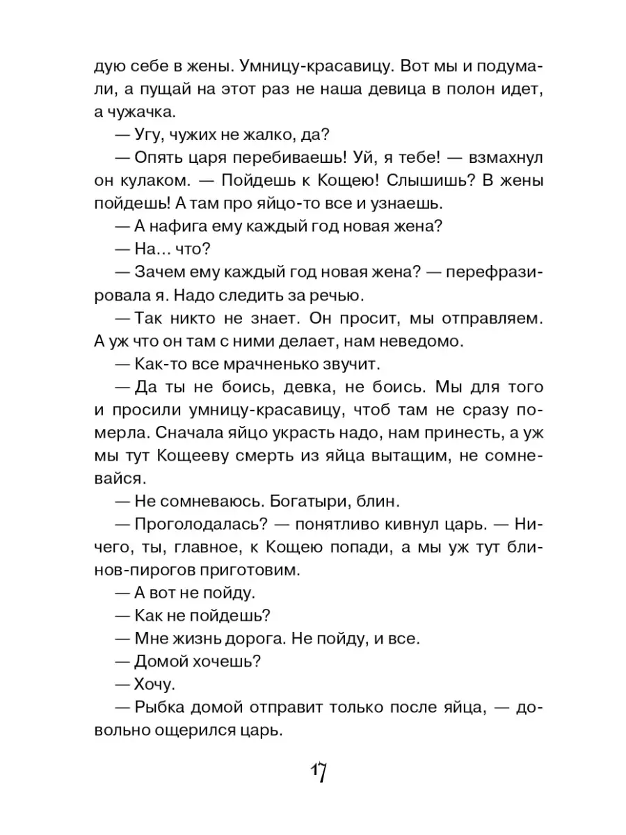 Наталья Жарова. Выйти замуж за Кощея Т8 RUGRAM 64687584 купить за 1 629 ₽ в  интернет-магазине Wildberries