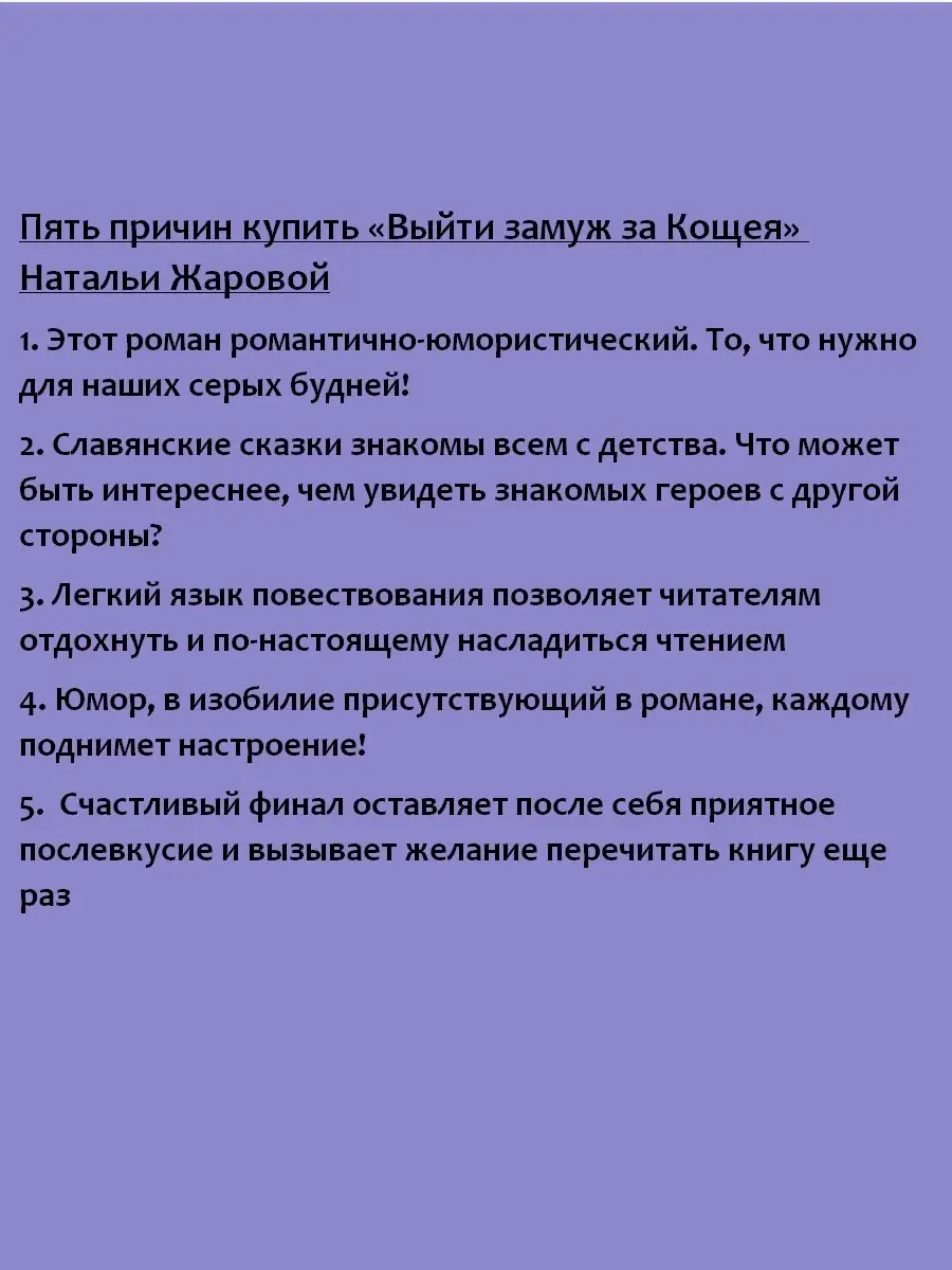 Наталья Жарова. Выйти замуж за Кощея Т8 RUGRAM 64687584 купить за 1 648 ₽ в  интернет-магазине Wildberries