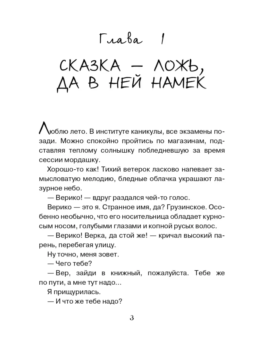 Наталья Жарова. Выйти замуж за Кощея Т8 RUGRAM 64687584 купить за 1 648 ₽ в  интернет-магазине Wildberries