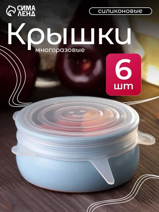 Доляна Набор крышек силиконовых, универсальные, вариант