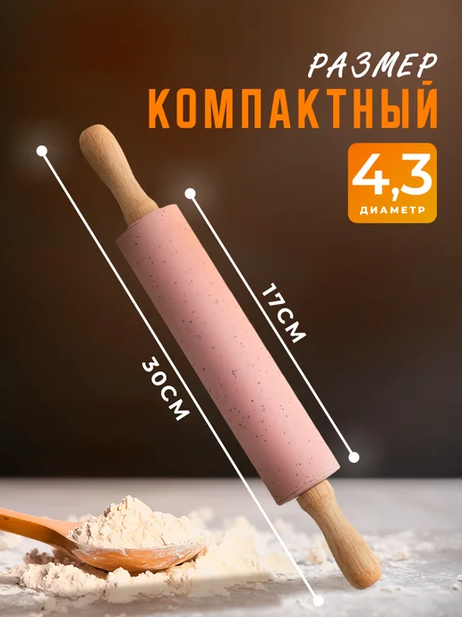 SKYPHOS Скалка для теста и глины, силиконовая, 30 см, розовый, фото 2