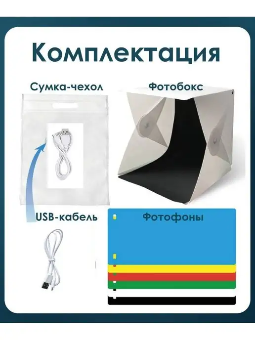 Pop-off Фотобокс предметной съемки 6 фотофонов, белый, фото 4