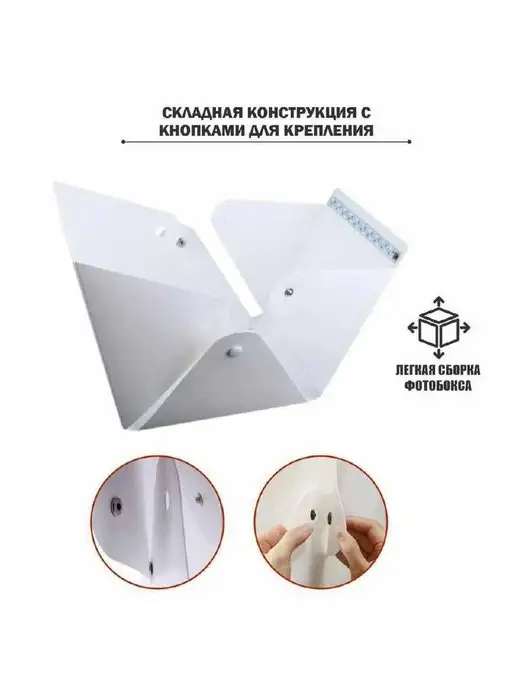 Pop-off Фотобокс предметной съемки 6 фотофонов, белый, фото 6