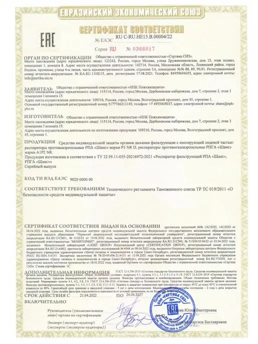 шанс Комплект фильтров к респиратору "Шанс" марки Р3, вариант, фото 3