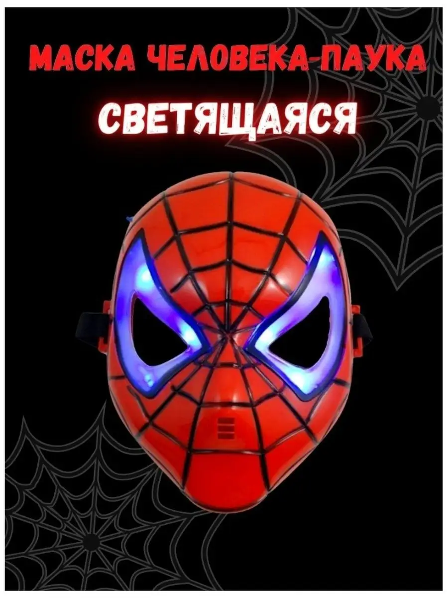 Карнавальная маска Marvel - Человек-паук купить за 88 рублей - Podarki-Market