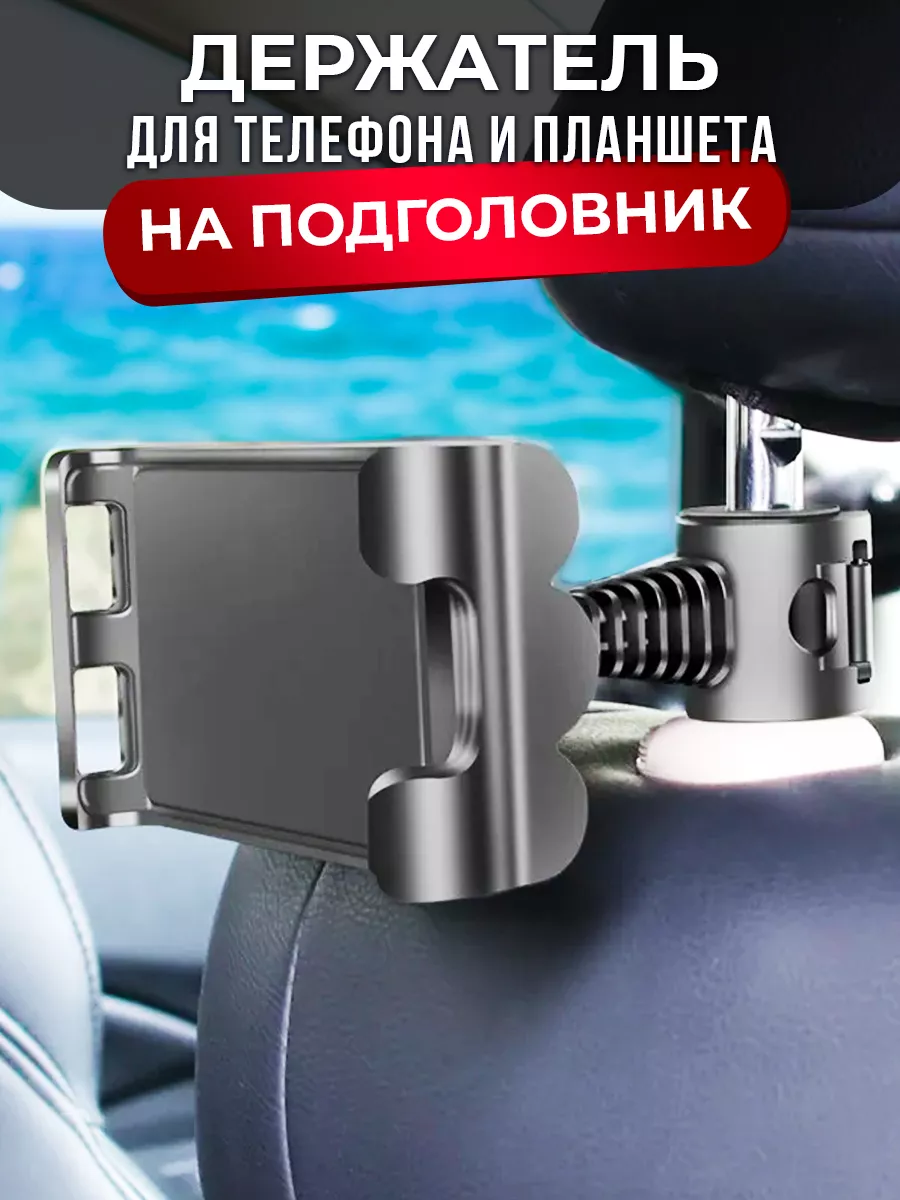 Автодержатель для планшета и телефона на подголовник SUITU 64694757 купить  за 365 ₽ в интернет-магазине Wildberries