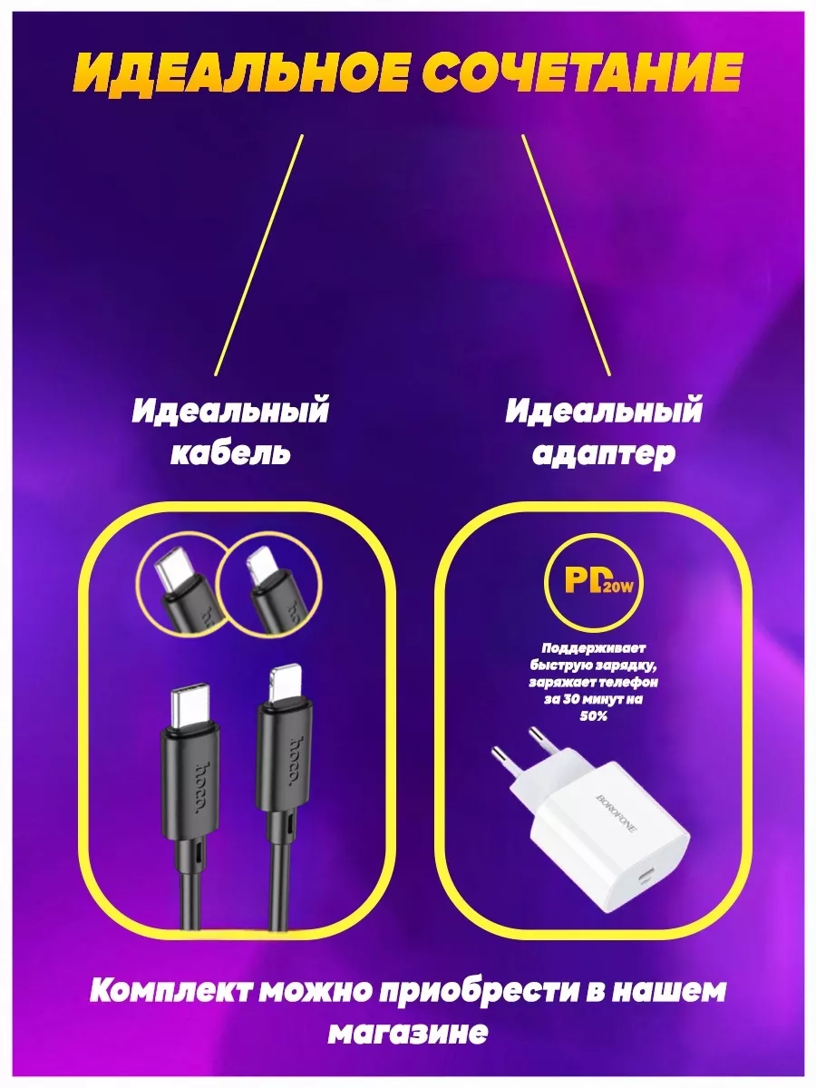 Кабель для iPhone Lightning Type C Быстрая зарядка 20W 3A Hoco 64695028  купить за 266 ₽ в интернет-магазине Wildberries