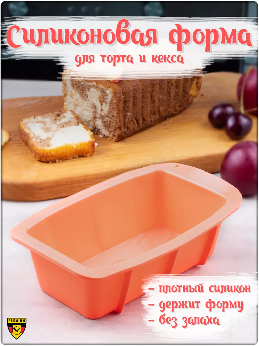 Форма для выпечки и запекания хлеба и кексов из силикона Kuchen 64696752  купить в интернет-магазине Wildberries