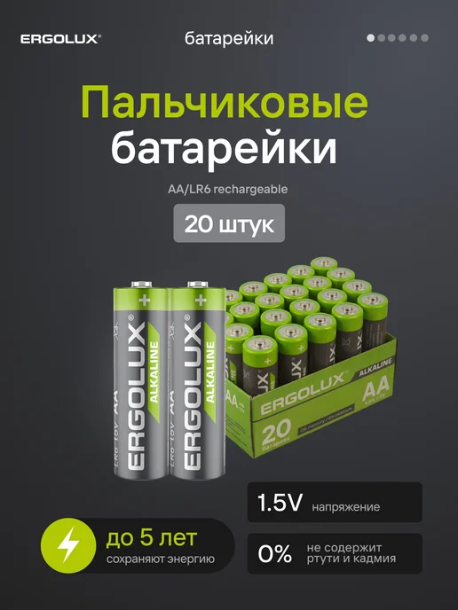 Ergolux Батарейки пальчиковые АА AA 20 шт, 20 шт