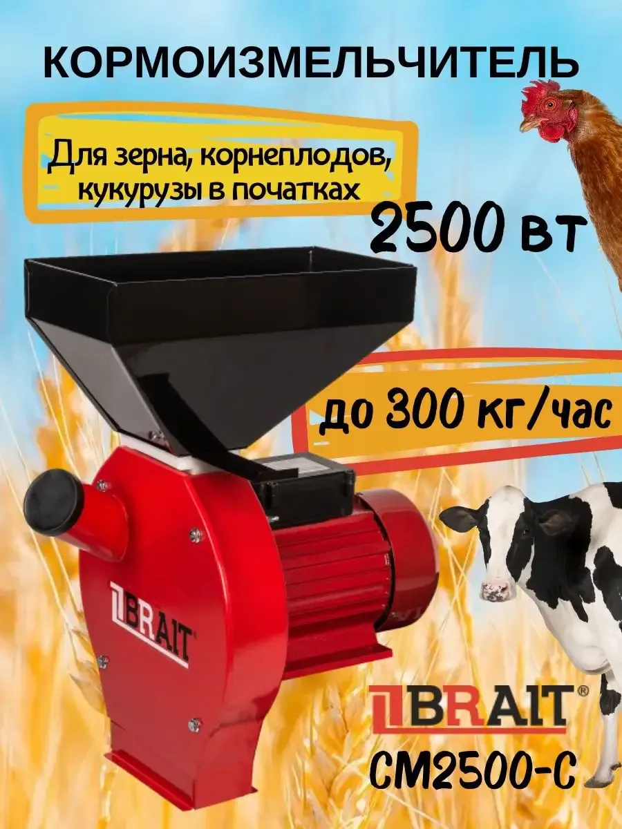 Зернодробилка электрическая, кормоизмельчитель зерновой