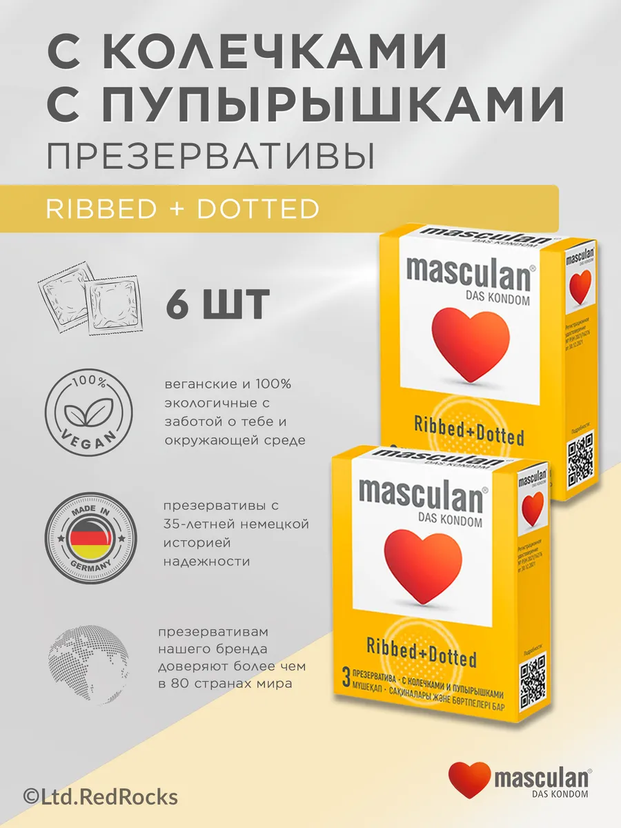Презервативы с колечками и пупырышками Маскулан 6шт