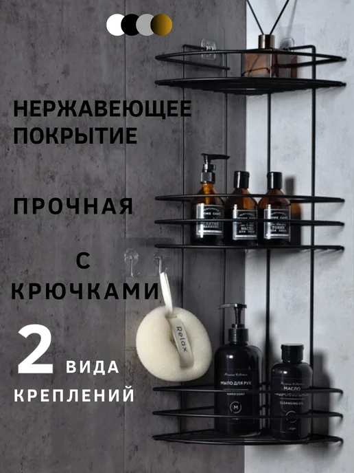 Home & I Полка в ванную угловая нержавеющая, черный