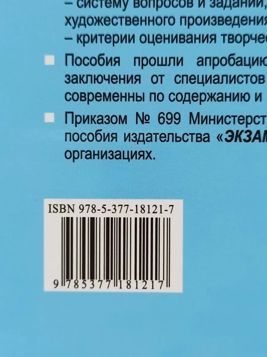 ЛИТЕРАТУРНОЕ ЧТЕНИЕ. УЧИМСЯ ПИСАТЬ СОЧИНЕНИЕ. 2 КЛАСС Экзамен 64701300  купить в интернет-магазине Wildberries