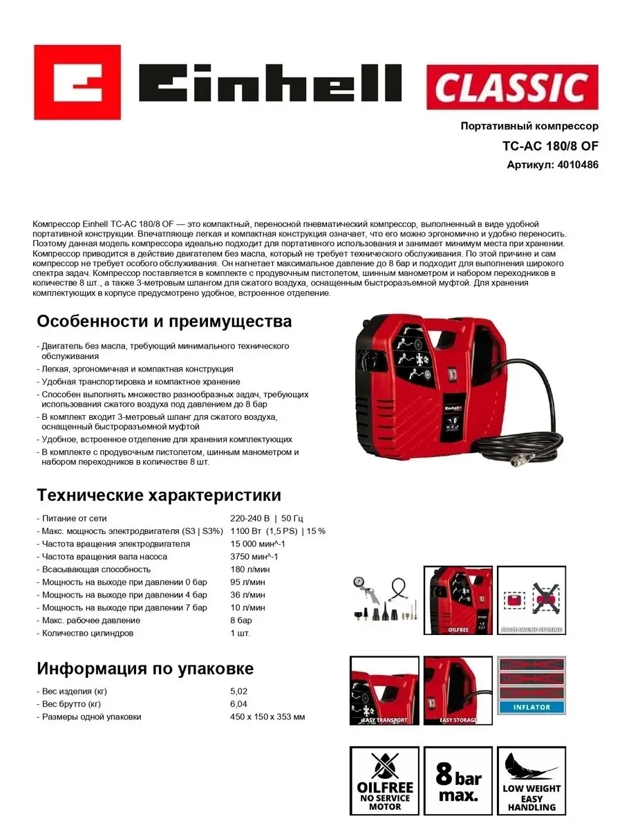 Компрессор безмасляный Einhell TC-AC 180/8 OF 4010486 EINHELL 64701545  купить в интернет-магазине Wildberries