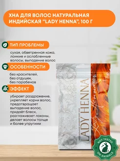 Хна натуральная индийская 100г Lady Henna 64702079 купить за 391 ₽ в интернет-магазине Wildberries