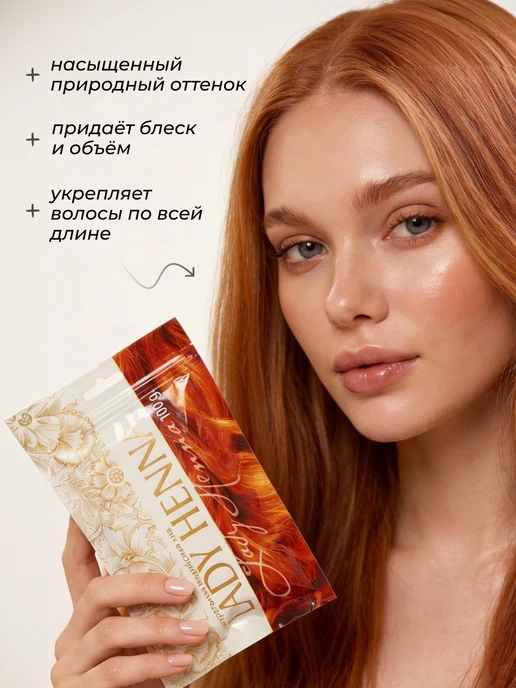 Lady Henna Индийская Хна для волос Рыжая, 100г, 100 г, фото 5