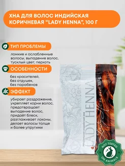 Индийская хна натуральная Коричневая (henna), 100г Lady Henna 64702083 купить за 404 ₽ в интернет-магазине Wildberries