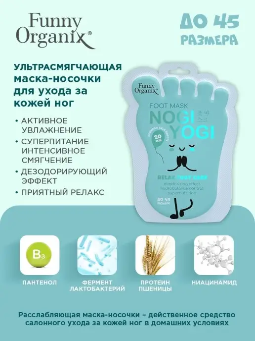 Funny Organix Маска носочки для ног педикюрные, вариант, фото 2