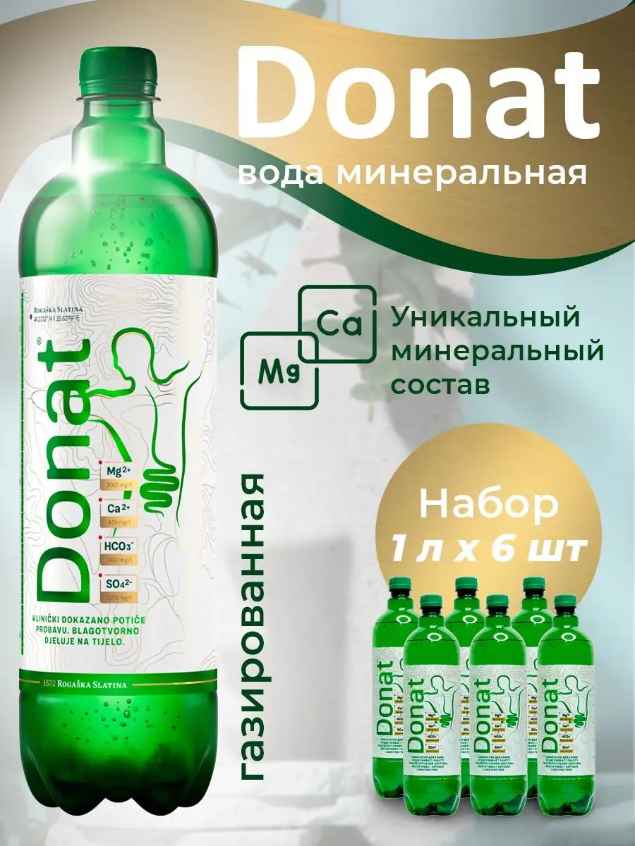 Donat Mg Лечебная минеральная вода 6 шт по 1 л Donat Mg 64704060 купить за  1 769 ₽ в интернет-магазине Wildberries