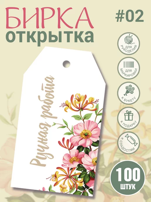 УпаковкаТУТ Бирки РУЧНАЯ РАБОТА из картона, ярлык handmade, этикетка, красный