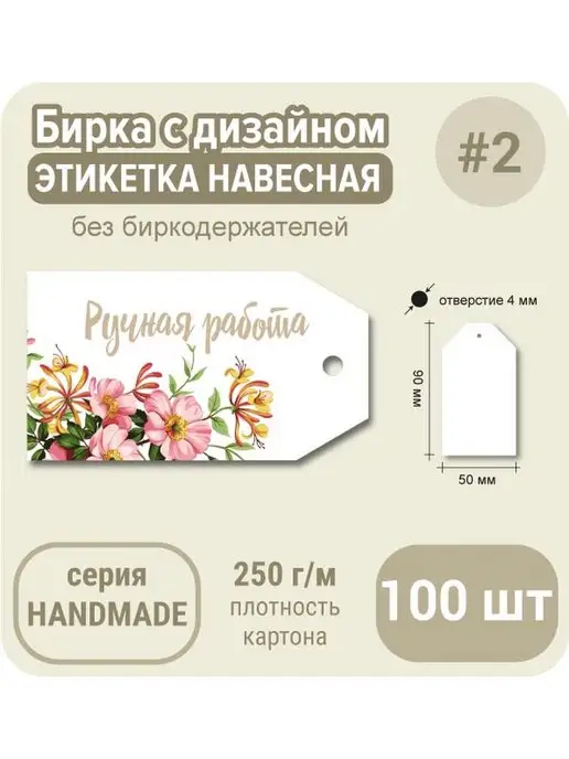 УпаковкаТУТ Бирки РУЧНАЯ РАБОТА из картона, ярлык handmade, этикетка, красный, фото 5